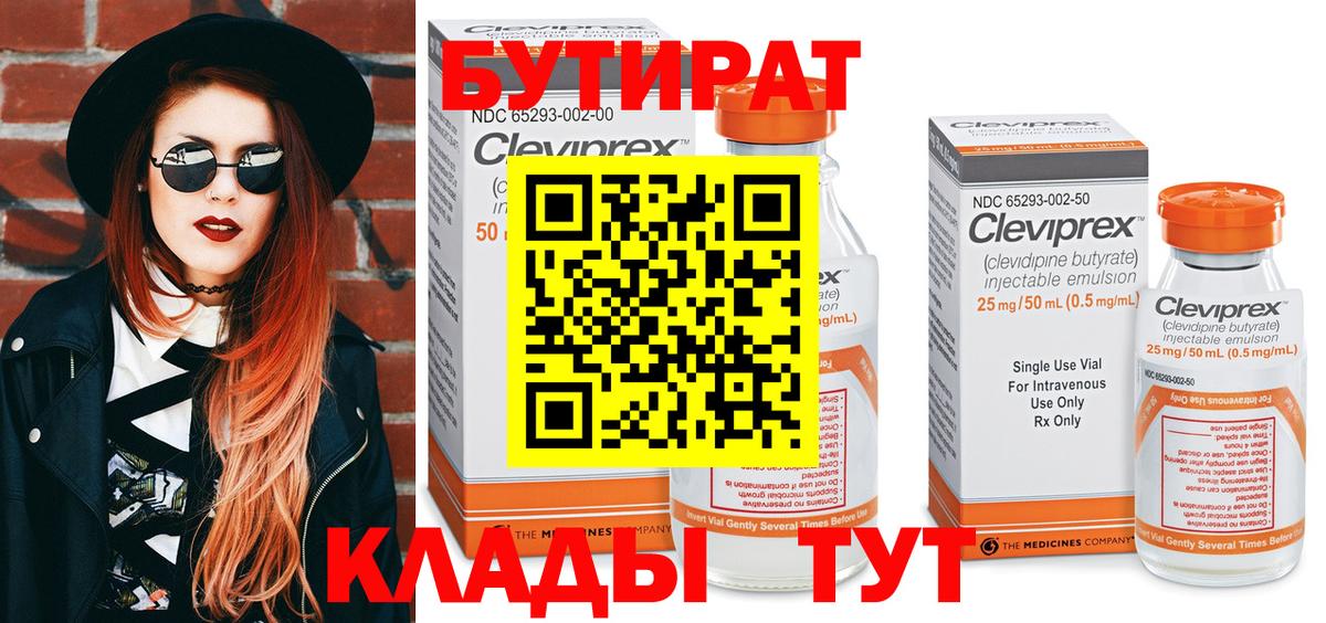 БУТИРАТ BDO Карталы
