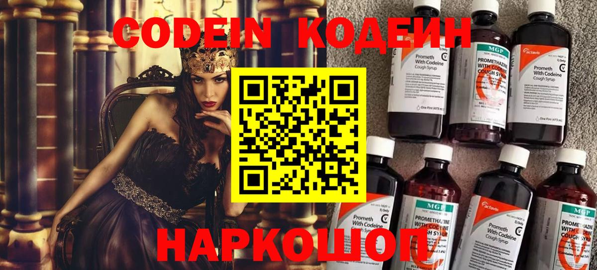 Карталы  Кодеиновый сироп Lean Purple Drank  Вход с VPN 